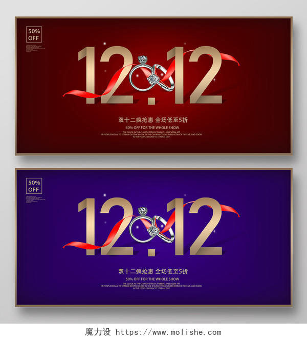红色大气1212双十二商场促销展板设计